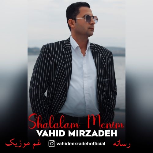 وحید میرزاده شلالم منیم آی گویچییم منیم